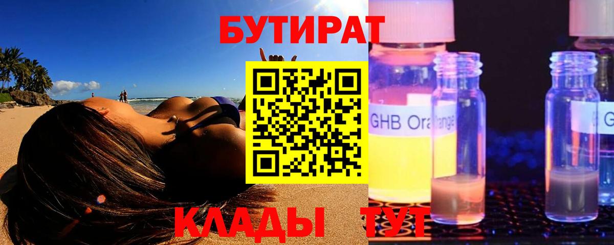 Магнитогорск  Бутират  Вход с VPN  Бутират буратино 