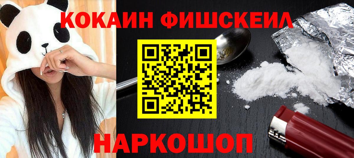 COCAIN FishScale  Вход с VPN  КОКАИН  Магнитогорск 