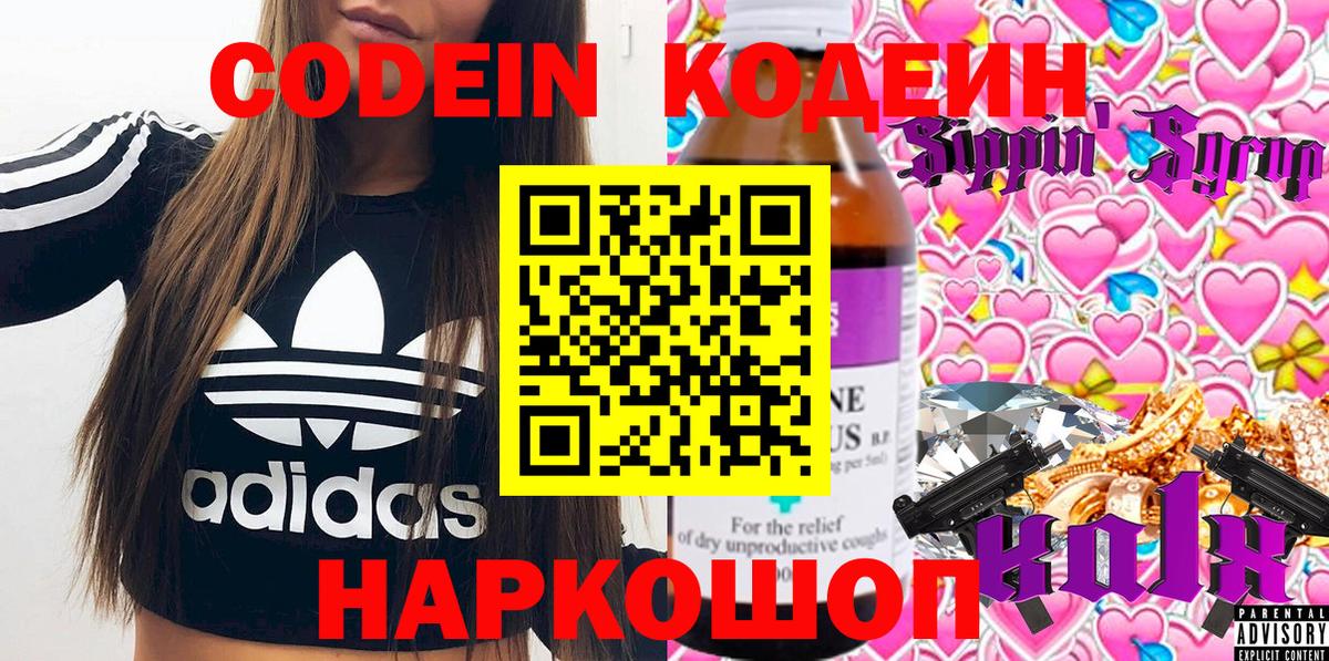 Магнитогорск  Кодеиновый сироп Lean Purple Drank  Вход с VPN  Кодеиновый сироп Lean Purple Drank 