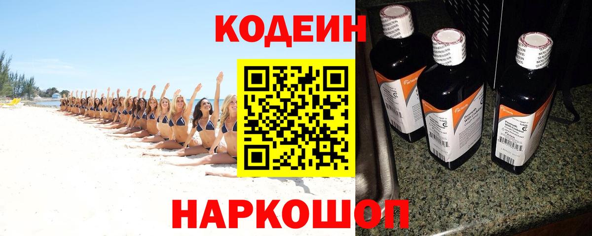 Codein напиток Lean (лин) Магнитогорск