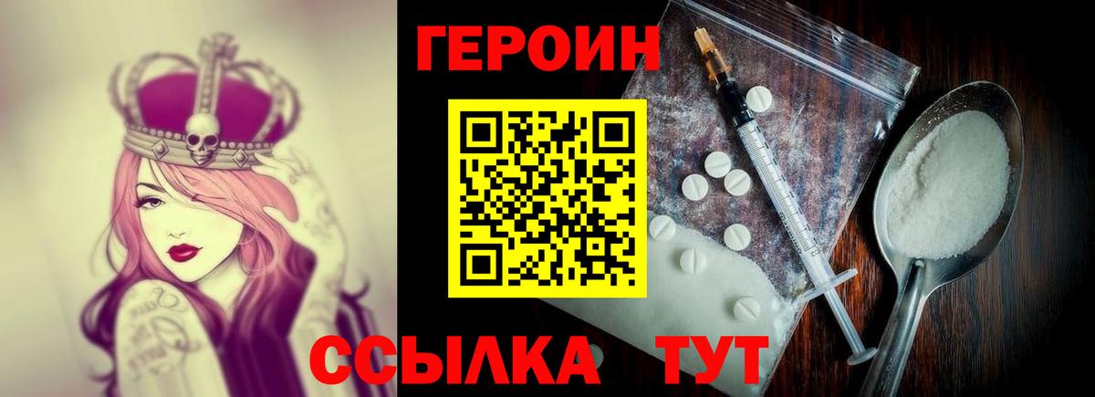 Героин VHQ  Вход с VPN  Магнитогорск 