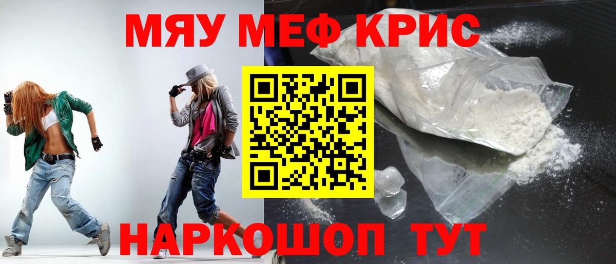 Меф мяу мяу мука Магнитогорск