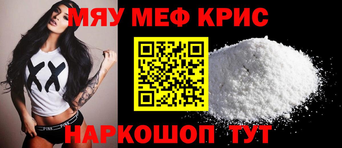 МЕФ кристаллы  МЕФ  Магнитогорск  Вход с VPN 